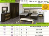 חדר שינה קומפלט, דגם 404, הפרדה יהודית סוג 1 ר.א. ריהוט rahit4u, אתר הרהיטים שלך