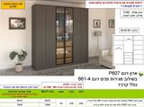 רא ריהוט ארון בגדים 6 דלתות מבית רומיקס