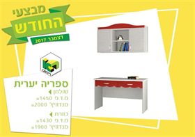 ספריה יערית, ר.א ריהוט rahit4u, אתר הרהיטים שלך