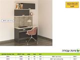 פינת עבודה רא ריהוט