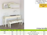 רא ריהוט מחירון פינת עבודה