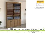 רומיקס יחידת ספרי קודש