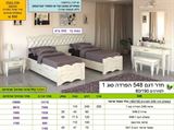 מחירון חדר שינה רא 548