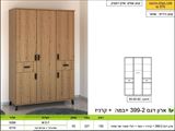 ארון בגדים דלתות פתיחה רא ריהוט