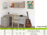 רא ריהוט פינת עבודה 312