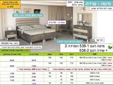 חדר שינה הפרדה דתית דגם 538 רא
