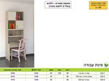 פינת עבודה וספריה רא