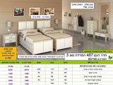 חדר שינה קומפלט רא ריהוט הפרדה יהודית 487 סוג 3