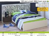 רומיקס מיטת נוער מיטה וחצי 389