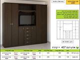 ארון בגדים דלת פתיחה ומקום לטלביזיה