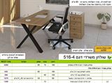 פירוט שולחן למשרד דגם 516-6