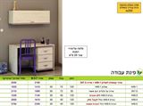 פינת עבודה 449 רוחב 120 רומיקס רא ריהוט