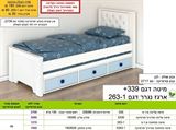 רומיקס מיטת ילדים ונוער 339