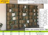 מזנון סלוני 650  מבית רומיקס רא ריהוט
