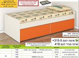 רומיקס מיטת ילדים ונוער דגם 315