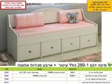 רומיקס, מיטת נוער  289