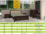 חדר שינה, ר.א.ריהוט, דגם יעל rahit4u, אתר הרהיטים שלך