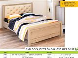 מיטת נוער רחבה  120 רא ריהוט