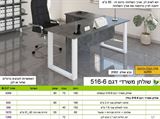 פירוט שולחן למשרד דגם 516-6