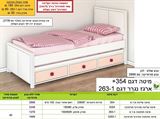 מחירון רא מיטת ילדים ונוער 354