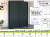 ארון הזזה 160 רא