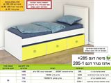 רומיקס, מיטת ילדים ונוער דגם 285