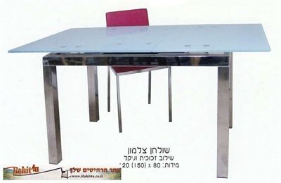 פינת אוכל זכוכית וניקל דגם צלמון rahit4u, אתר הרהיטים שלך