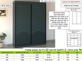 ארון הזזה 160 רא