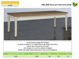 שולחן אוכל דגם בראל 240*100, ר.א. ריהוט rahit4u, אתר הרהיטים שלך