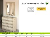 רומיקס, טואלט ומראה מרטיניק לחדר שינה רא ריהוט