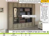 יחידת ספרי קודש אפרים 304 רא ריהוט