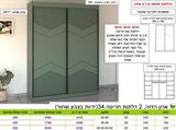 ארון הזזה 160 רא