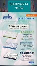 פוזישיין כרית אורטופדית מבית פולירון - POSITION rahit4u, אתר הרהיטים שלך
