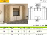 רא ריהוט ארון טלויזיה מיחידות משולבות מבית רומיקס