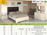 מחירים לחדר שינה רא ריהוט 397