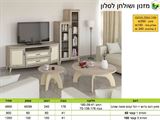 רא מחירים מזנון סלון ושולחן סלוני