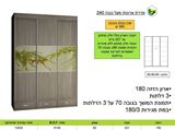 רומיקס ארון הזזה 180 רא ריהוט