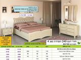 רומיקס חדר שינה 249 הפרדה, מפרט ר.א ריהוט