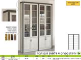 רומיקס יחידת ספרי קודש