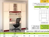 רא ריהוט ארון מכתביה לחדר ילדים