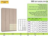 ארון בגדים 4 דלתות במבצע רומיקס