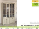 רומיקס יחידת ספרי קודש רא ריהוט