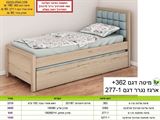 רומיקס, רא מיטת נוער 362 נגרר 277
