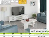 רא מחירים מזנון סלון ושולחן סלוני