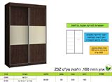 רומיקס ארון הזזה לפי מידה רא ריהוט