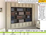 יחידת ספרי קודש אפרים 303 רא ריהוט