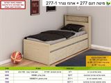 מיטת נוער 277