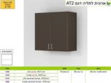 מחירון רא ארונית תלייה 