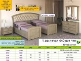 מחירים רא ריהוט חדר שינה 440