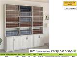 רומיקס יחידת ספרי קודש קדומים